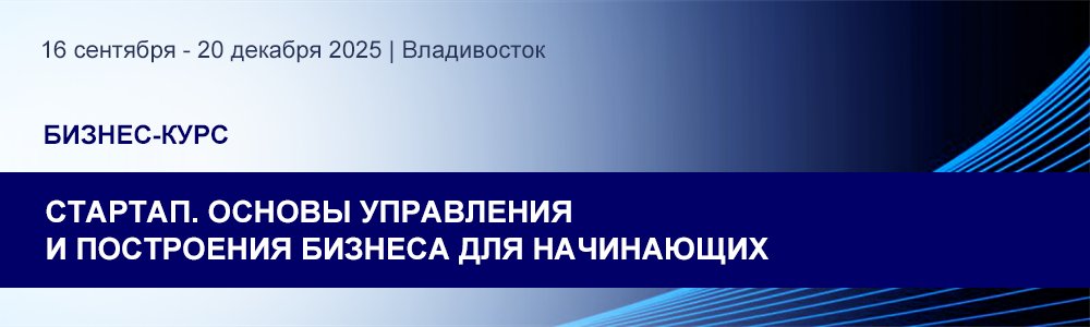 Бизнес-курс «Основы управления и построения бизнеса для начинающих» 16 сент. 2025