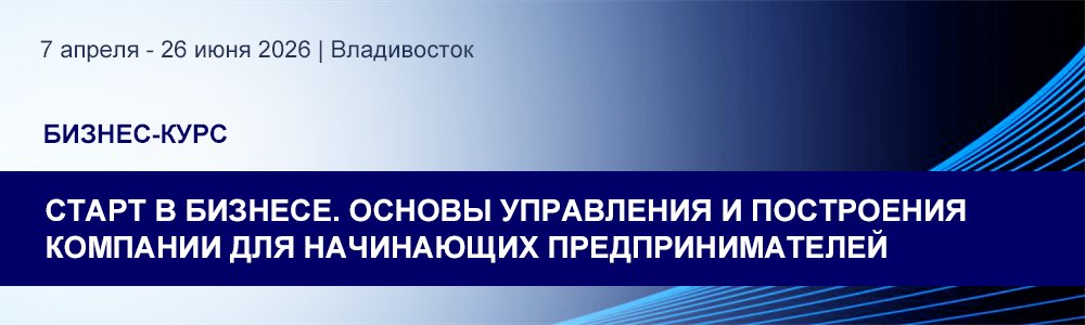 Бизнес-курс «Старт в бизнесе» 7 апреля - 26 июня 2026