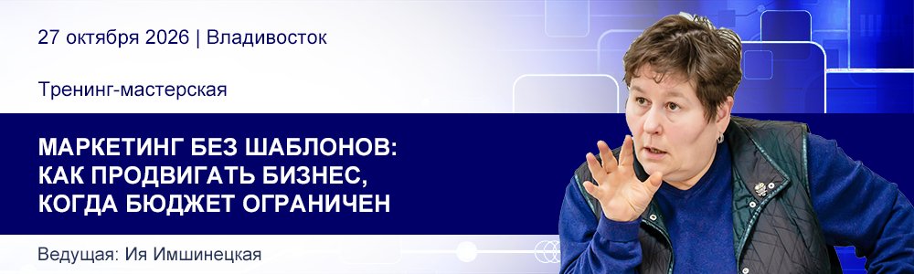 Тренинг-мастерская Ии Имшинецкой «Маркетинг без шаблонов: как продвигать бизнес...» 27-10-2026