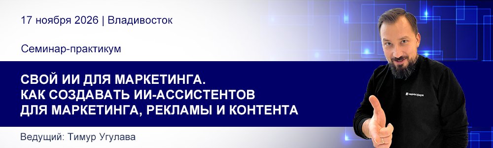 Семинар-практикум Тимура Угулава «Свой ИИ для маркетинга» 17 ноября 2026